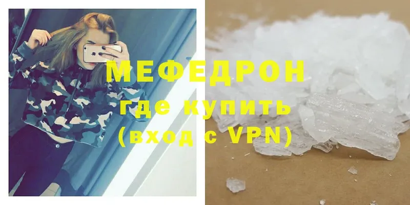 что такое   Миасс  Меф mephedrone 